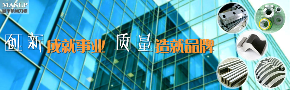 機械刀片